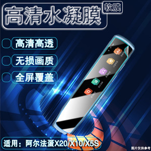 泰利蒙 适用阿尔法蛋X20保护膜x10屏幕防刮x5s高清防爆水凝膜AI点读翻译笔x20全屏护眼软膜CDBX5S亲选X10词典