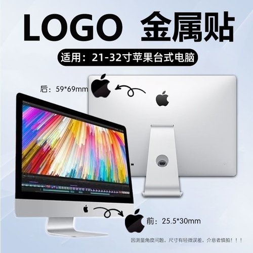 泰利蒙适用苹果电脑Logo金属贴膜