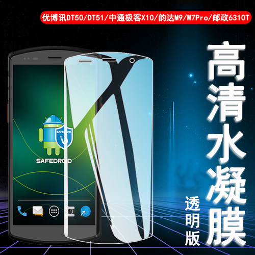 泰利蒙UROVODT51高清水凝膜