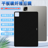 适用荣耀平板GT2Pro后膜GTPro平板背膜GT碳纤维防滑彩膜12.5英寸后壳防刮保护膜CHG W60改色贴纸磨砂软膜