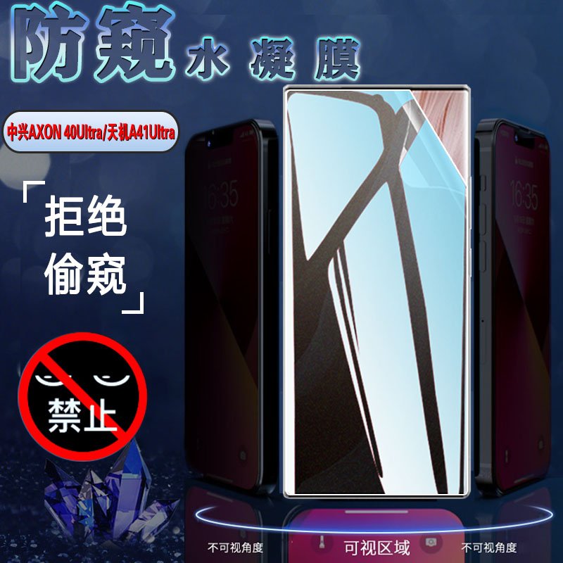 适用中兴天机A41防窥水凝膜