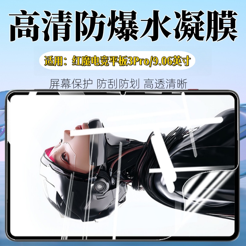 泰利蒙适用红魔平板3Pro屏幕贴膜