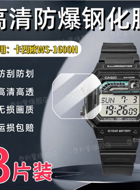 适用卡西欧WS-1700H手表钢化膜WS-1600H屏幕防刮保护膜WS1700H复古方块高清防爆玻璃膜1600h蓝光护眼水凝软膜