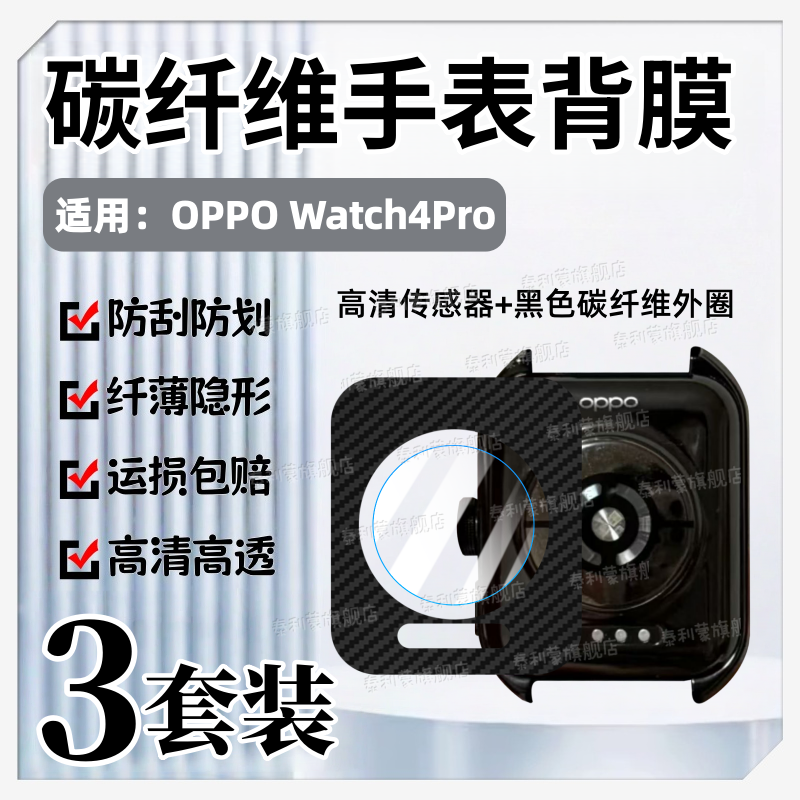 适用OPPOWatch4Pro碳纤维手表背膜WatchX2手表传感器贴膜x2mini后盖防汗防过敏高清水凝膜x2抗指纹磨砂软膜