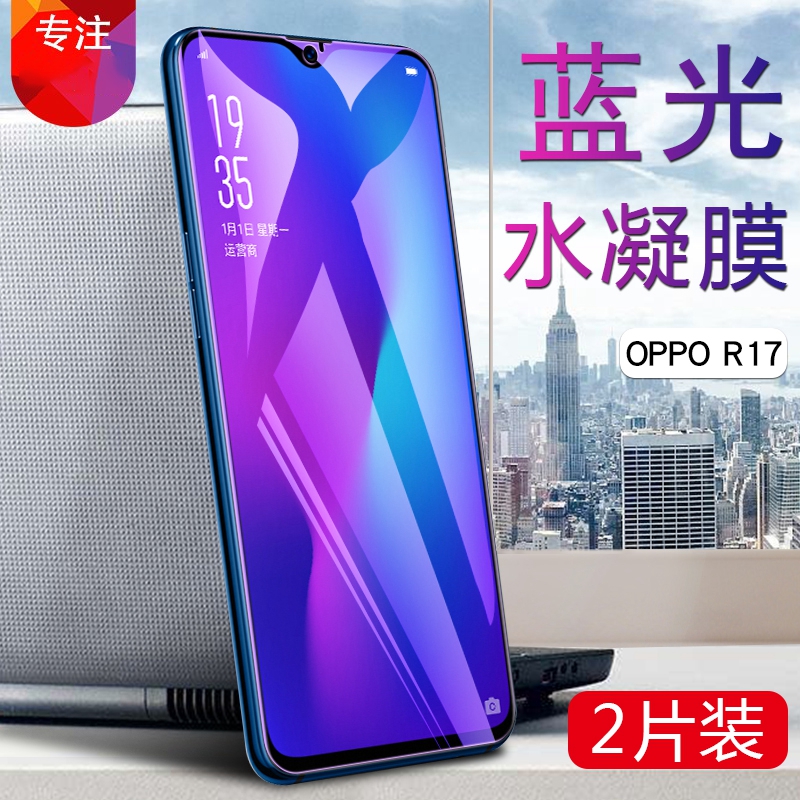 oppor17水凝膜OPPO R17Pro新年版手机贴膜PBCT00抗蓝光保护模PBCM00非钢化膜PBDM00外屏高清PBDT00防爆软莫 3C数码配件 手机贴膜 原图主图