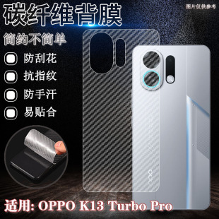 适用OPPOK13Turbo后膜K13TurboPro手机背膜K12x后壳防刮保护k11x半透明防滑贴纸k12plus碳纤维PLE110防指纹