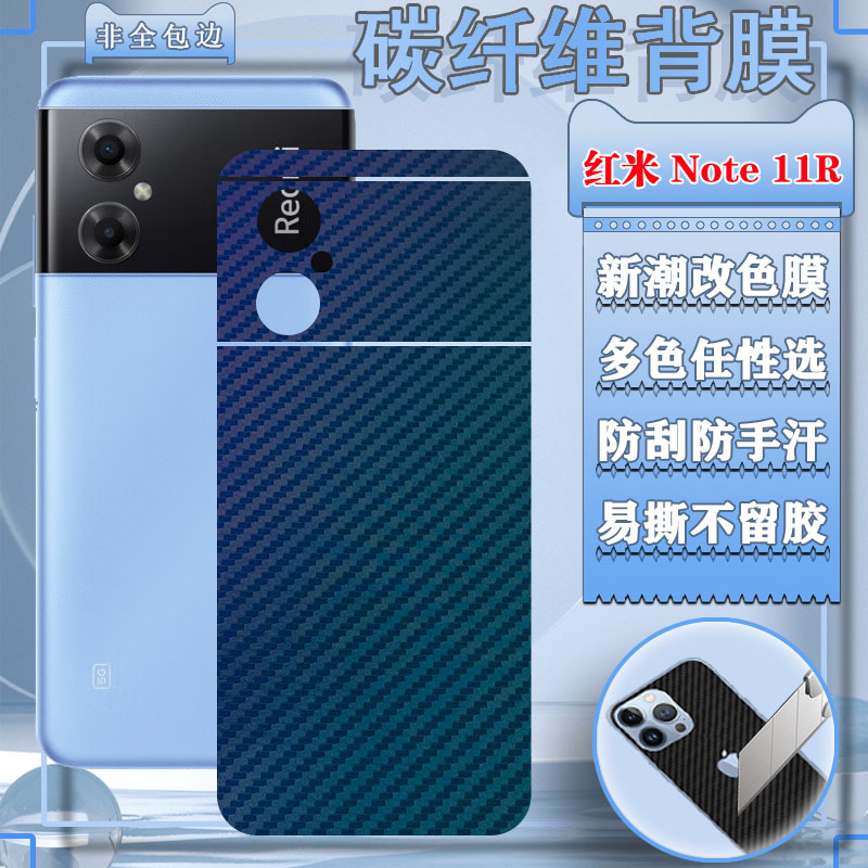 适用红米Note11SE5G手机膜