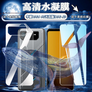 适用ROG游戏手机6天玑版水凝膜ASUS_AI2203_A防刮滑保护膜华硕Rog Phone6至尊版屏幕高清贴膜抗蓝光前后软摸