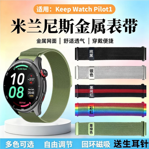 适用KeepWatchPilot1手表表带