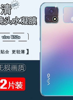适用vivoY52s镜头软膜V2057A防刮镜片保护vivo y50T手机摄像头贴模y50高清V2023E水凝膜V1965A后圈vivi y5O贴