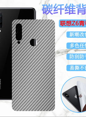 适用联想Z6手机后膜Lenovo Z6青春版后壳改色膜联想Z6防刮保护膜z6Lite碳纤维彩纸L78051磨砂L3811背摸L78121