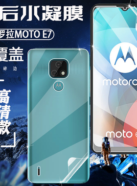 泰利蒙 适用摩托罗拉E7手机水凝膜XT2081-1前后透明软膜MOTOe7Power全屏覆盖高清贴模E7plus防爆抗蓝光彩色模