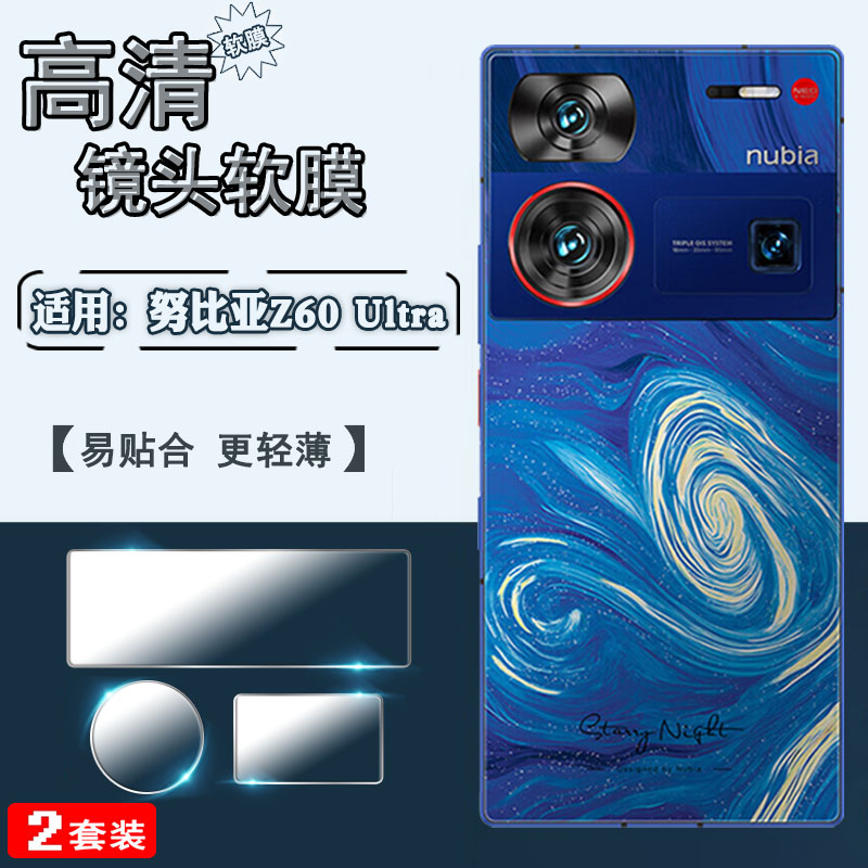 泰利蒙适用努比亚z60ultra镜头膜