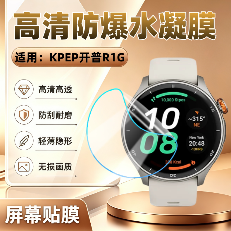 适用KPEP开普R1G智能手表贴膜图片