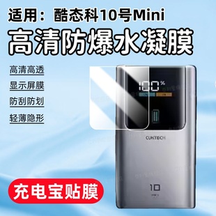 适用酷态科15号ultra超级电能柱贴膜10号mini屏幕保护膜10号plus高清防爆6/10/20防刮水凝膜30ultra护眼20号