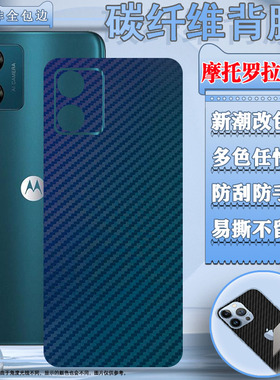 适用摩托罗拉ThinkPhone手机背膜MOTO E13碳纤维后膜5G镜头防刮花抗指纹后盖壳贴膜e13改色保护防手汗软彩模