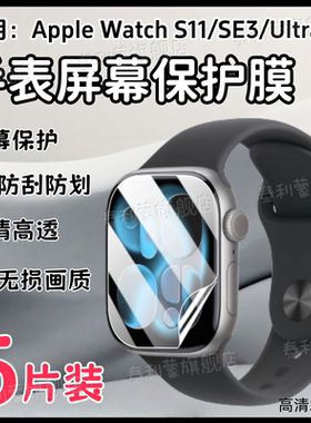 适用苹果S11手表贴膜Apple Watch S11屏幕高清保护膜SE3全覆盖防刮水凝膜WatchUltra3蓝光护眼25新款s11软贴