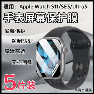 适用苹果S11手表贴膜Apple Watch S11屏幕高清保护膜SE3全覆盖防刮水凝膜WatchUltra3蓝光护眼25新款s11软贴