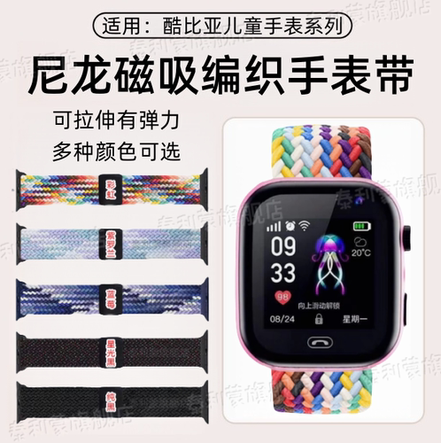 适用酷比亚Y555儿童手表带