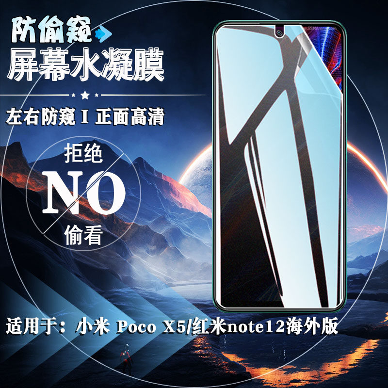 适用红米note12pro极速版防窥膜小米note12手机膜海外版屏幕贴膜12por全覆盖Redmi磨砂保护noto水凝十二软模
