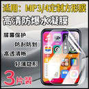 泰利蒙 适用MP3保护膜MP4屏幕防刮贴mp5音乐播放器定制膜高清防爆护眼软水凝贴膜随身听防摔防指纹方形全覆盖