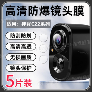 适用神眸C22口袋摄像头贴膜C22+无线监控贴膜AI智能运动防抖C22s便携摄像头c22plus镜头防刮bc4/2高清保护膜