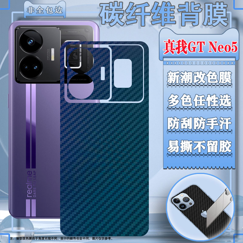 适用realmeGTNeo5手机后膜