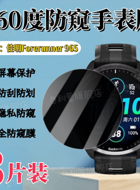 适用佳明965手表膜Forerunner570运动手表Garmin935贴膜佳明970镜面防刮910XT屏幕护眼158高清745xt防爆