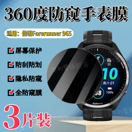 适用佳明全系列手表膜