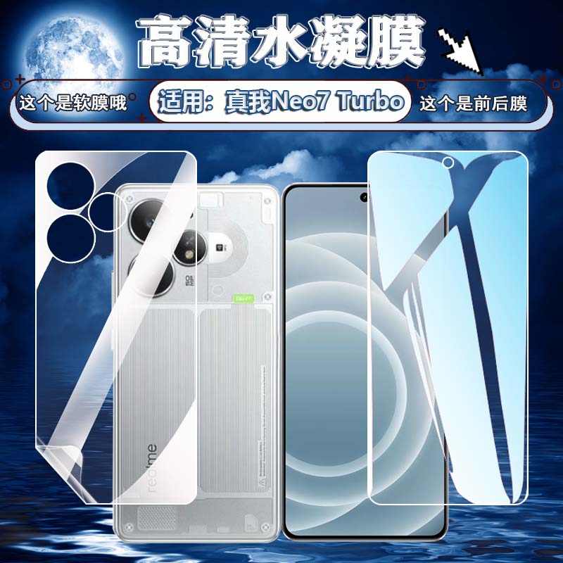 泰利蒙适用真我Neo7Turbo手机膜