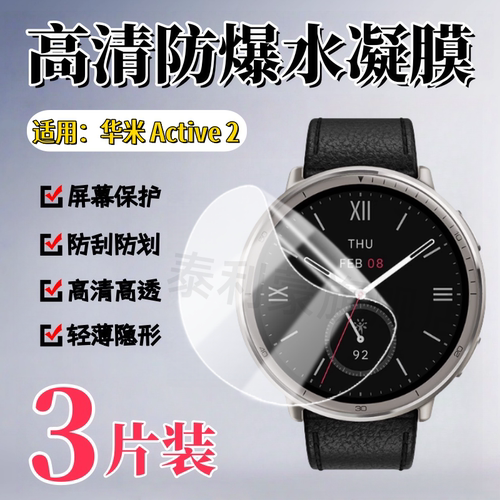 泰利蒙适用华米Active2手表膜