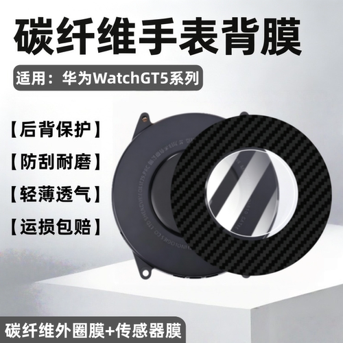适用华为WatchGT5手表背膜