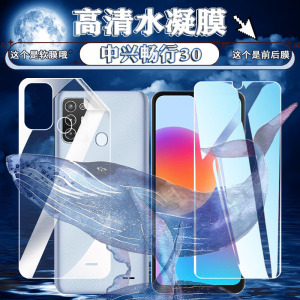 适用中兴远航30Pro畅行版水凝膜TZE远航30pro+手机贴膜1010L屏幕保护畅行30高清防刮30s抗蓝光7531N软9041模