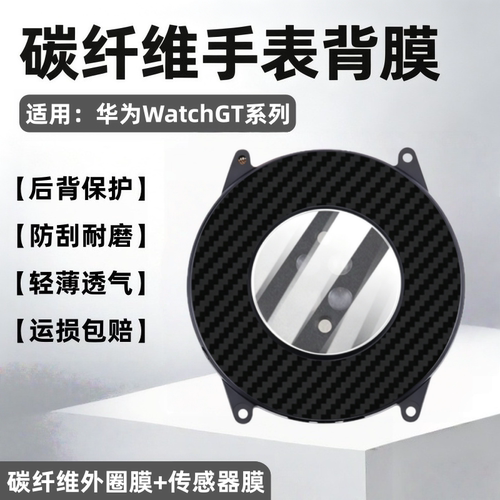 适用华为WatchGT5/6手表后背膜