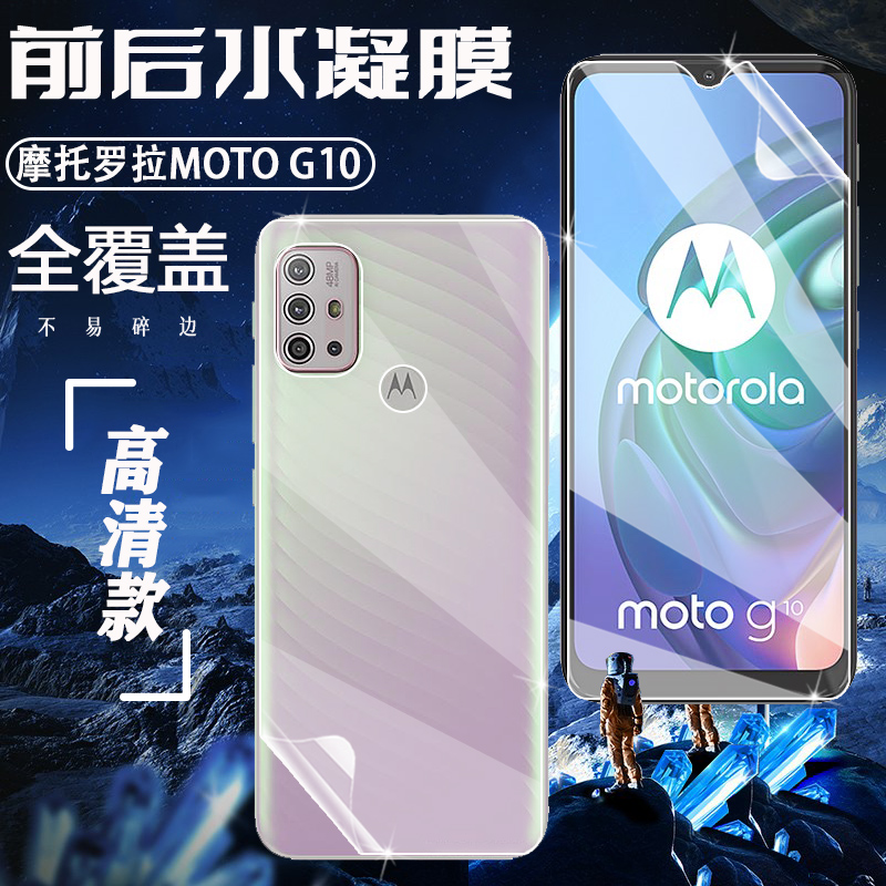 泰利蒙适用摩托罗拉全覆盖水凝膜