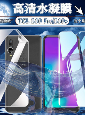 适用TCL10 5G手机贴膜tcl 10pro高清水凝膜10Plus屏幕防刮T790Y抗蓝光T766U全覆盖Tcl 10SE保护T799H软贴T782