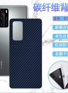 泰利蒙 适用华为P60手机膜曲面屏P60art艺术版后背贴纸HUAWEI 50Pro+后壳保护模huaweiP40lite5G彩色贴莫5OE