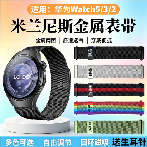 适用华为Watch5/4/3/2系列手表带
