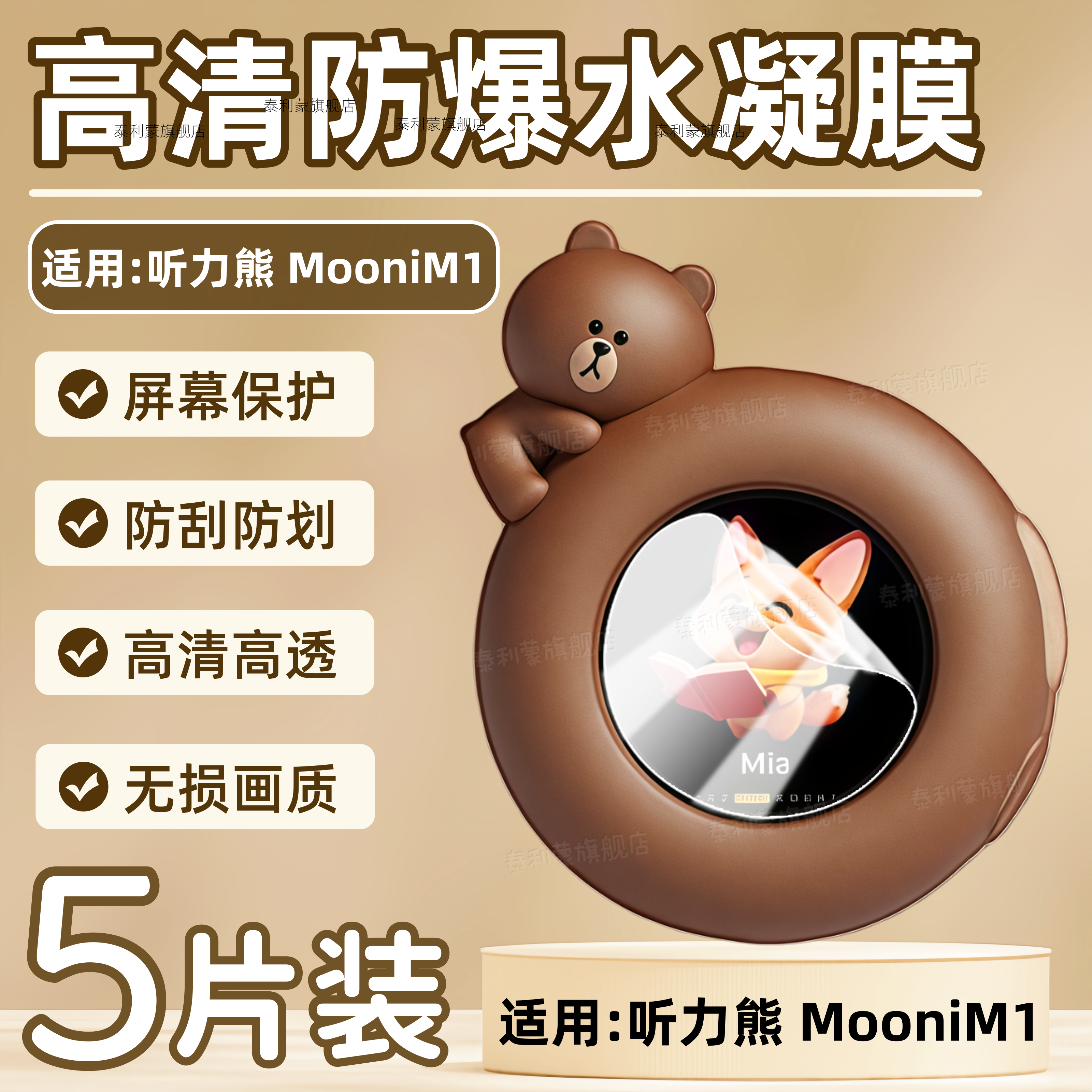 适用听力熊MooniM1故事机屏幕贴膜AI智能体通义联合MooniM1智能机器人显示屏高清防刮HXD508护眼防爆水凝软膜,3C数码配件,手机贴膜,淘宝优惠券,粉丝福利购,淘宝优惠卷