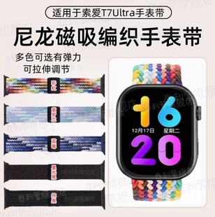 适用索爱T7Ultra手表带T7ultra智能手表尼龙磁吸编织彩虹腕带Watch T7ultra卡扣弹力纯黑替换带可拉伸调节