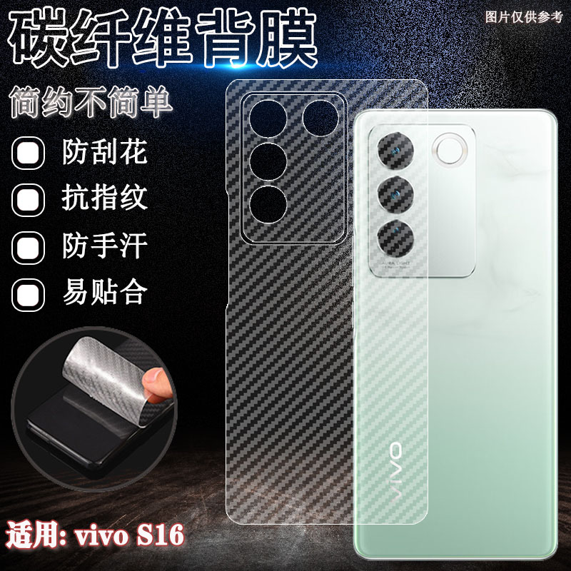 适用vivoS16碳纤维背膜