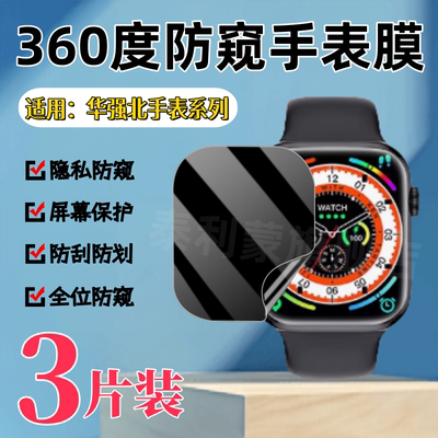 泰利蒙适用华强北防窥手表膜