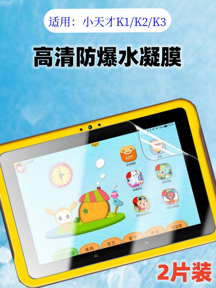 泰利蒙 适用小天才K1屏幕贴膜K2平板学习机抗蓝光水凝膜k1s防指纹磨砂软膜K3高清防刮8英寸保护膜9.6英寸防爆