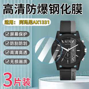 适用阿玛尼AX1331手表钢化膜黑武士腕表屏幕保护膜AX1331高清防刮水凝膜45MM表盘防爆全屏护眼软膜ax1331玻璃