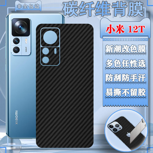 适用手机改色碳纤维背膜