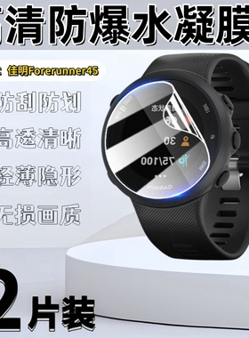泰利蒙 适用佳明30保护膜Forerunner35手表贴膜Garmin45屏幕防刮45s高清护眼佳明55防爆全覆盖软膜防指纹磨砂
