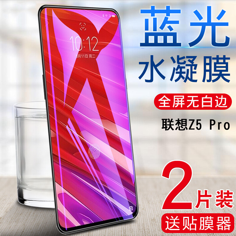 联想z5pro手机贴膜Lenovo Z5全覆盖保护软模L78031抗蓝光水凝膜L78012非钢化玻璃膜Z5ProGT新款防爆外屏模por-封面