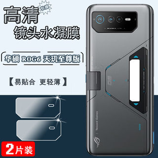 适用华硕ROG Phone6天玑版镜头膜Rog 6Pro 5G游戏手机镜片膜ASUS_AI2203_A摄像头保护6D防刮六后圈软至尊贴膜