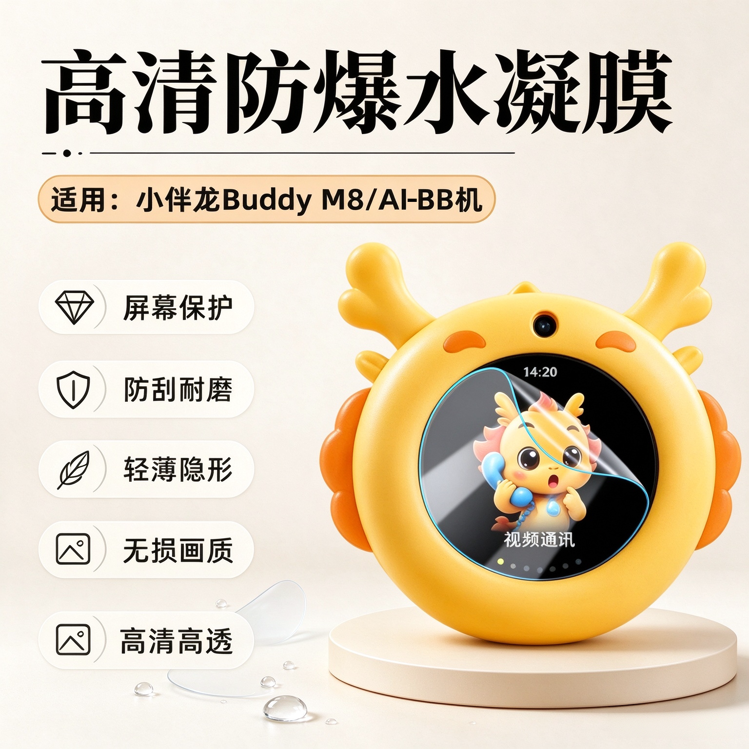 适用小伴龙Buddy M8学习机贴膜儿童AI-BB机屏幕护眼防刮保护膜buddyM8智能电话手表早教机高清防爆水凝软贴膜