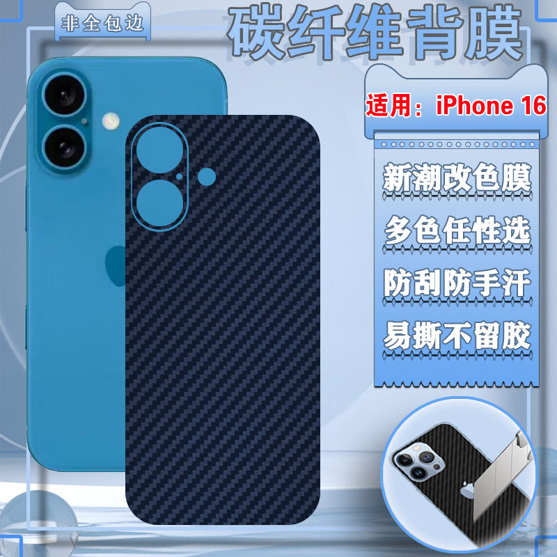 泰利蒙适用苹果16系列手机后膜
